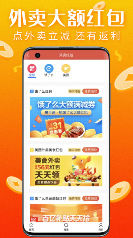 南京真优惠手机app