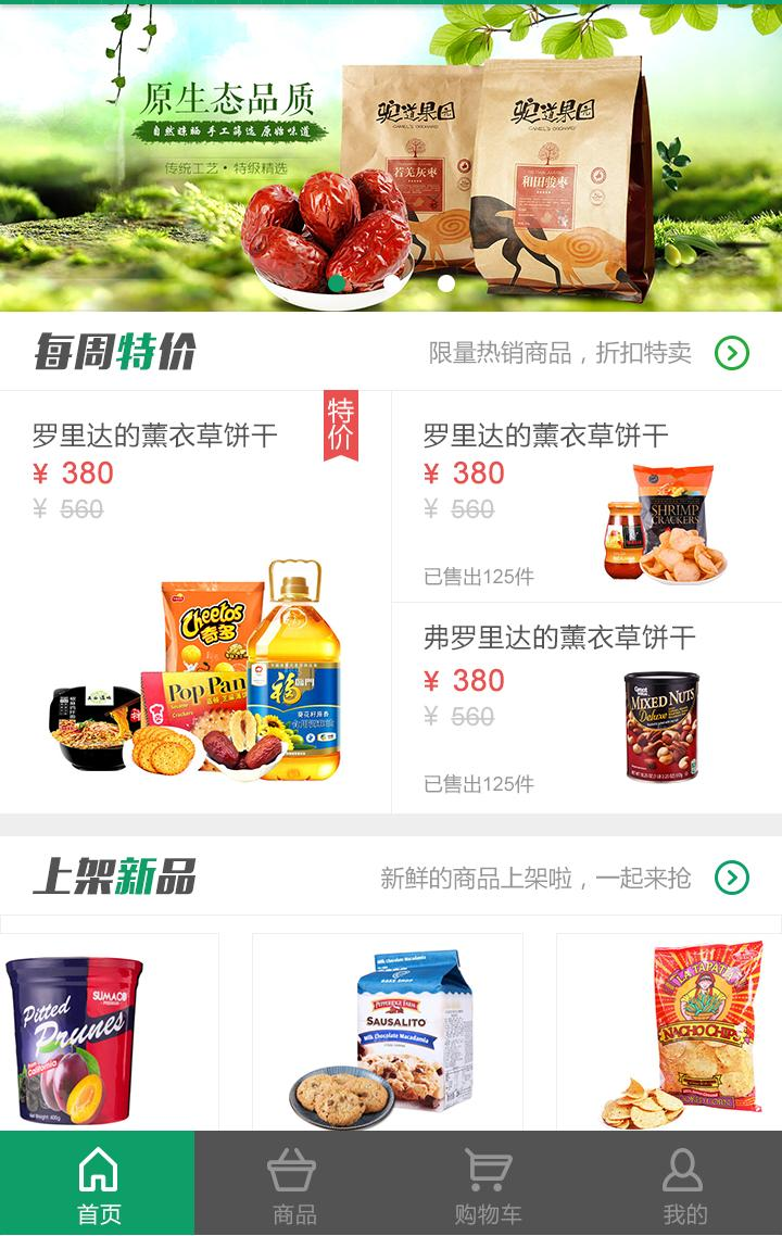 南京食品电商网站