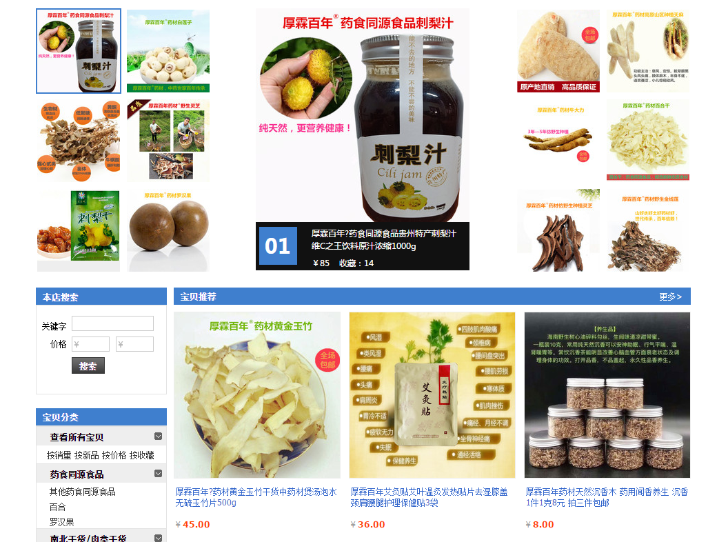 南京药食电商网站